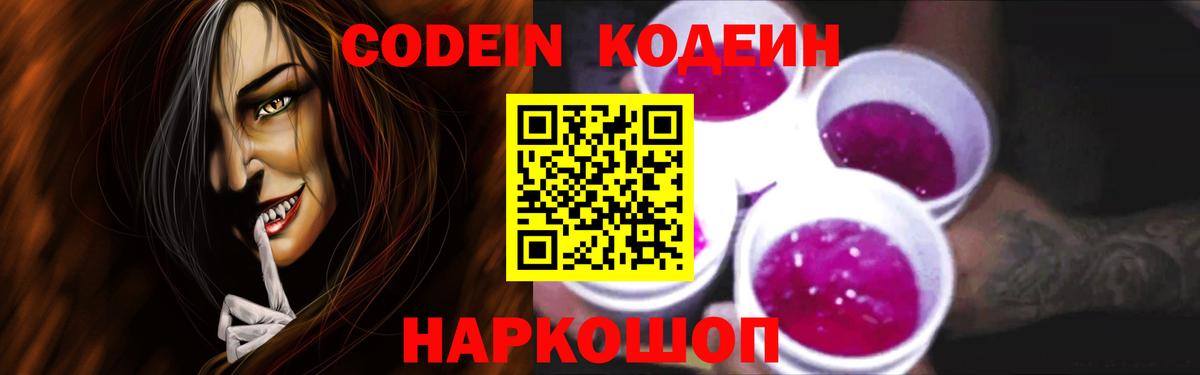 Кодеиновый сироп Lean Purple Drank  хочу наркоту  Моздок  Вход с VPN 