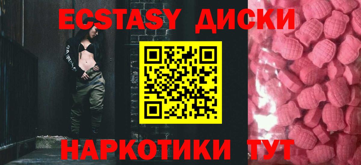 Экстази 250 мг Моздок