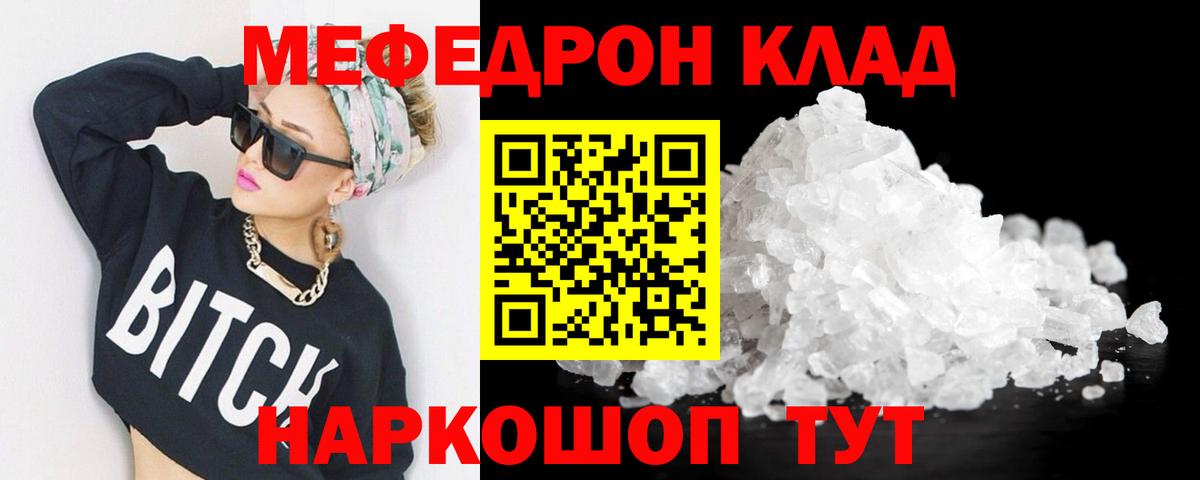 Меф  Вход с VPN  Моздок  МЯУ-МЯУ кристаллы  Мефедрон VHQ 