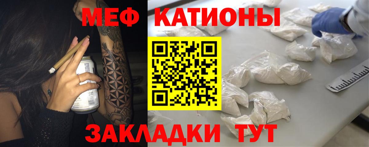 Меф мяу мяу мука Моздок