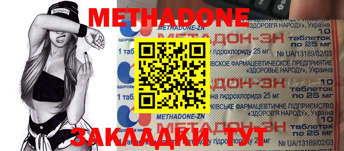 МЕТАДОН methadone  МЕТАДОН белоснежный  Моздок  Вход с VPN 