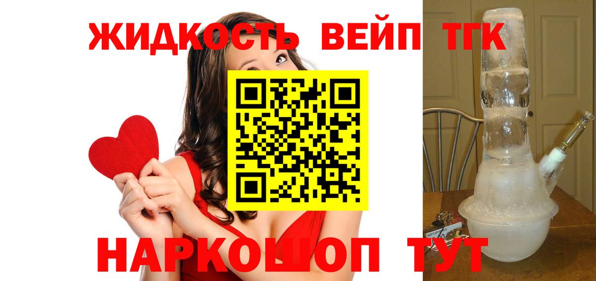 ТГК вейп Моздок